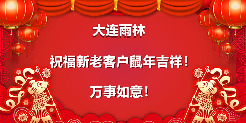 大連雨林灌溉設備有限公司山東分公司